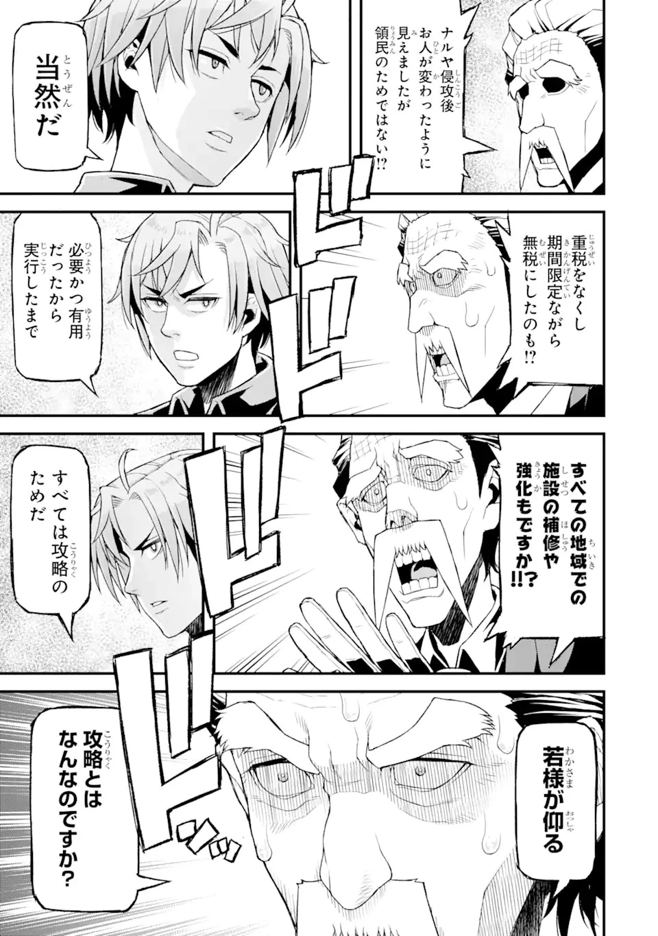 俺だけレベルが上がる世界で悪徳領主になっていた 第20話 - 7