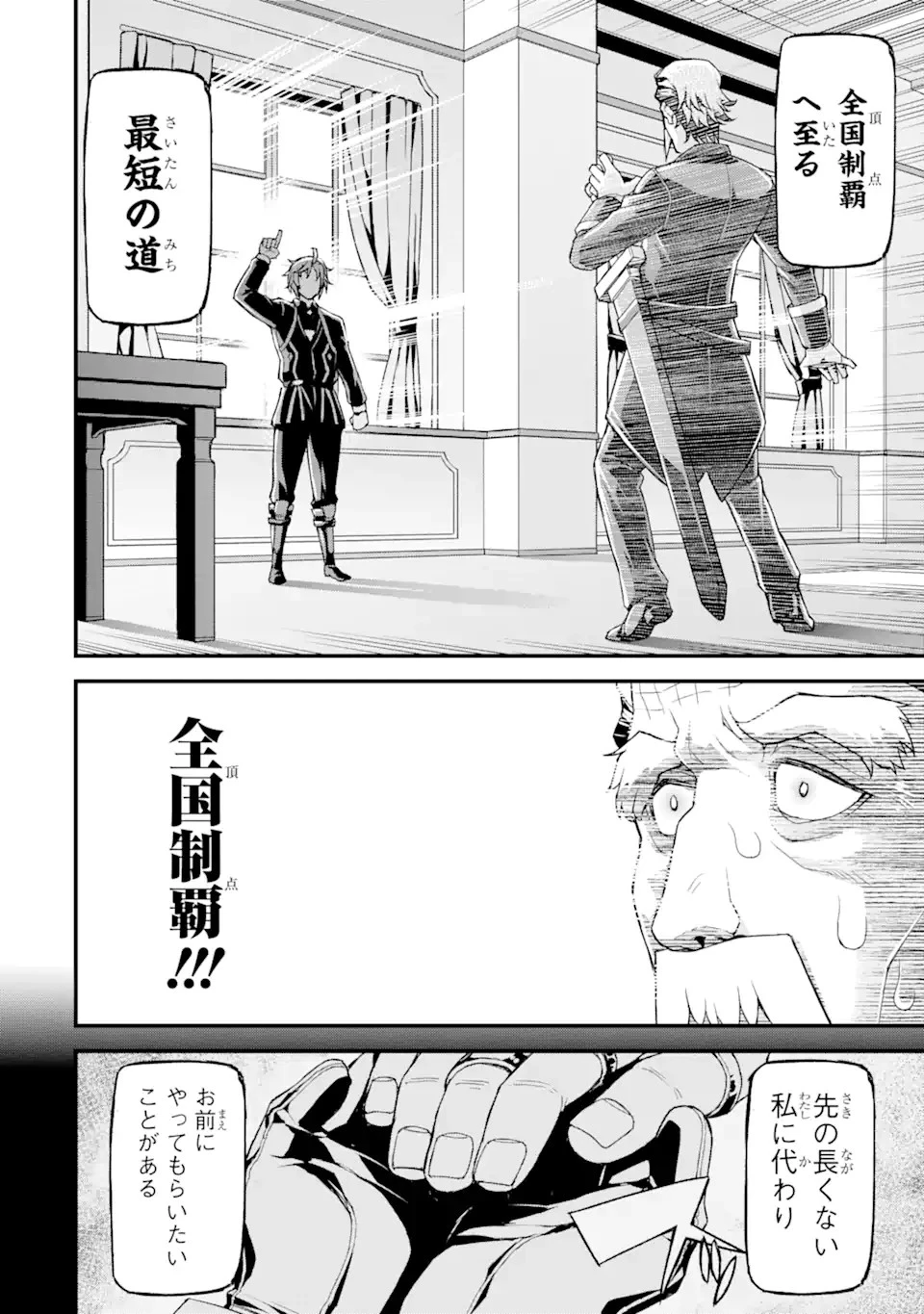 俺だけレベルが上がる世界で悪徳領主になっていた 第20話 - 8