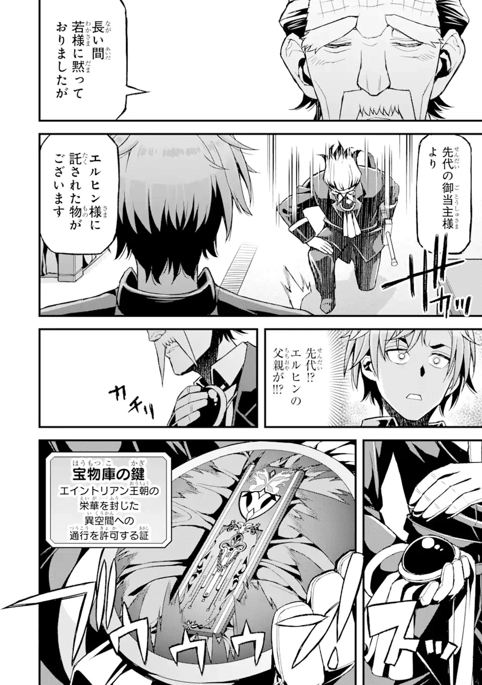 俺だけレベルが上がる世界で悪徳領主になっていた 第20話 - 12