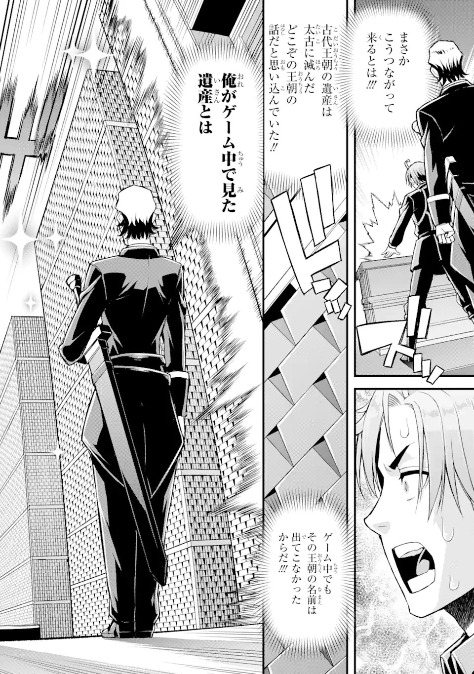 俺だけレベルが上がる世界で悪徳領主になっていた 第20話 - 14