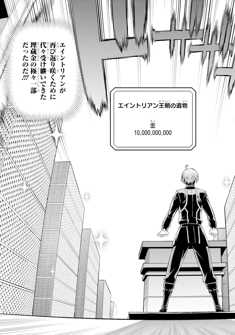 俺だけレベルが上がる世界で悪徳領主になっていた 第20話 - 15