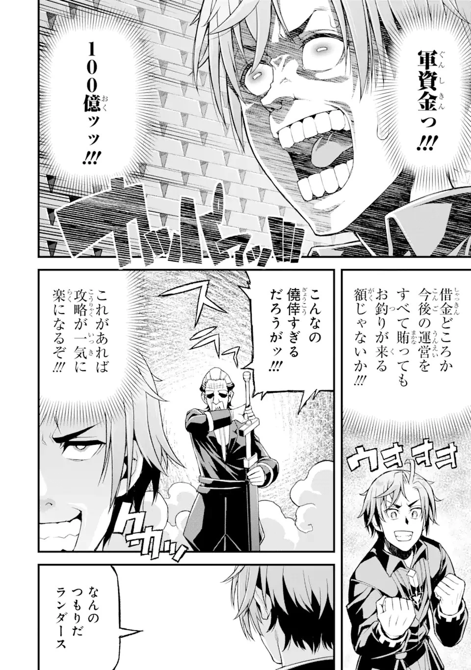 俺だけレベルが上がる世界で悪徳領主になっていた 第20話 - 16