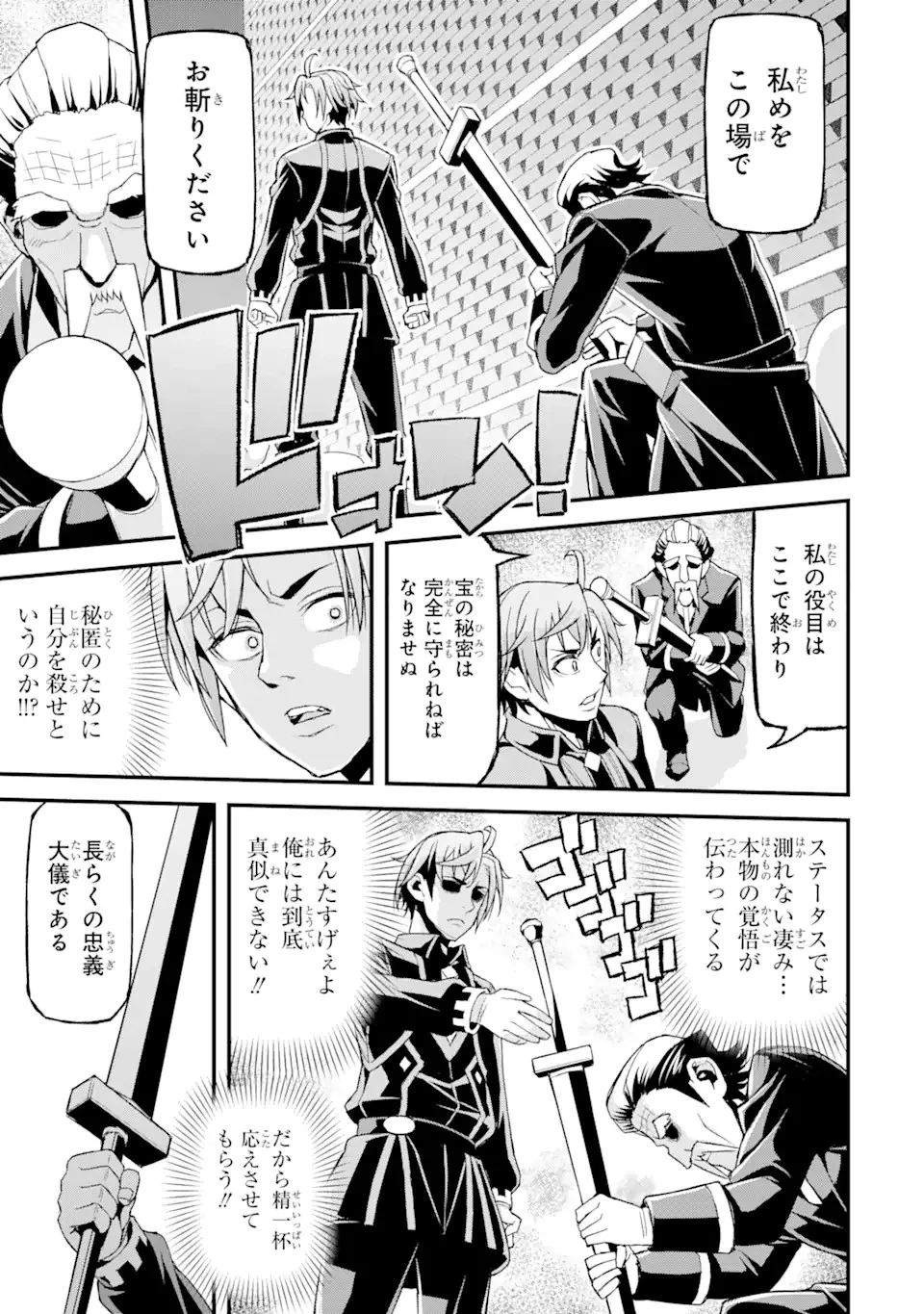 俺だけレベルが上がる世界で悪徳領主になっていた 第20話 - 17