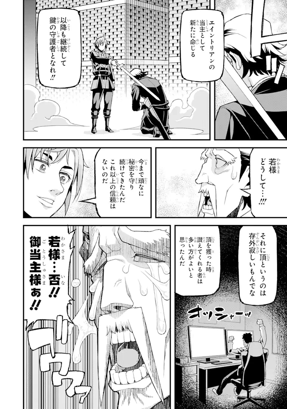 俺だけレベルが上がる世界で悪徳領主になっていた 第20話 - 18