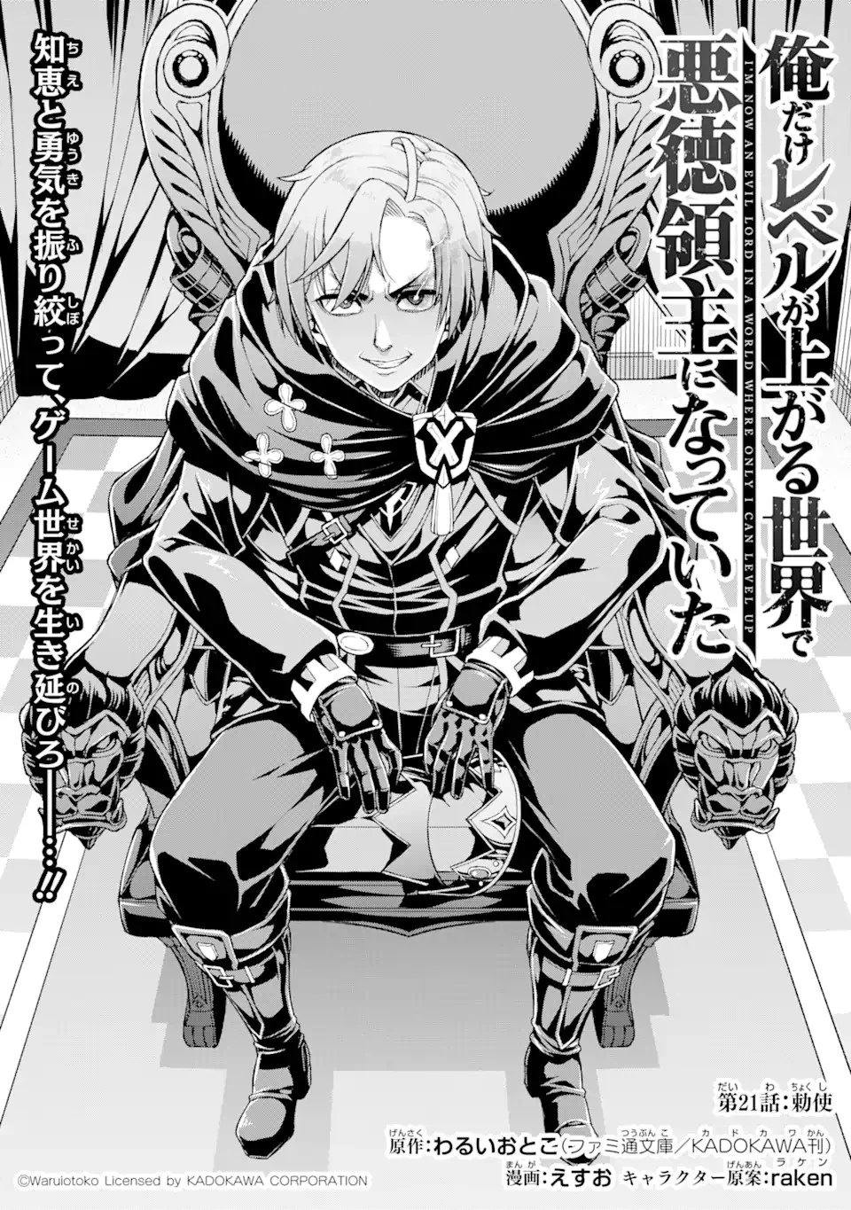 俺だけレベルが上がる世界で悪徳領主になっていた 第21話 - 1