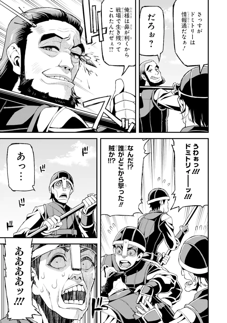 俺だけレベルが上がる世界で悪徳領主になっていた 第21話 - 3