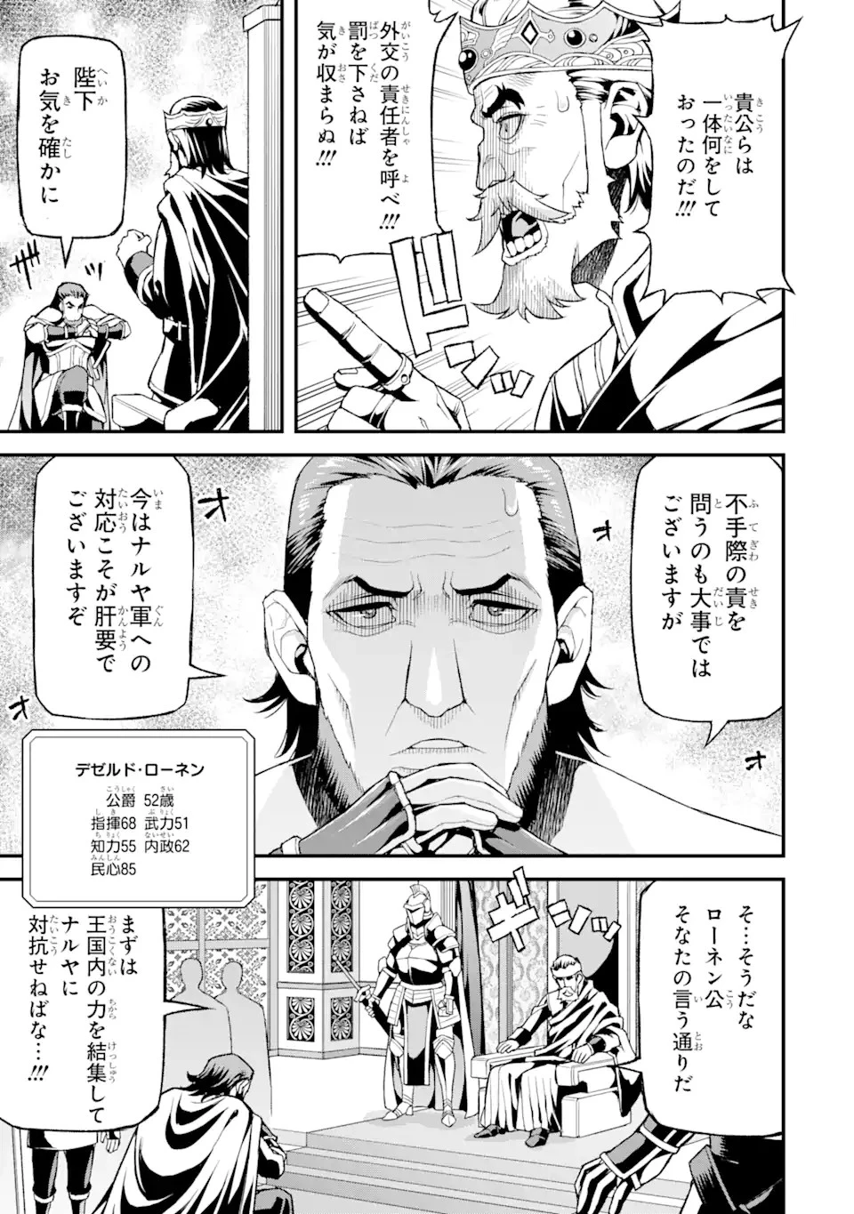 俺だけレベルが上がる世界で悪徳領主になっていた 第21話 - 7