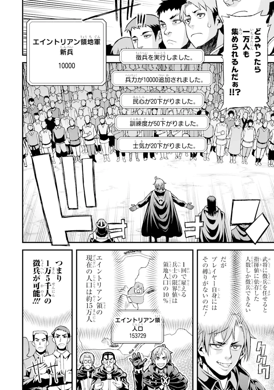 俺だけレベルが上がる世界で悪徳領主になっていた 第21話 - 10