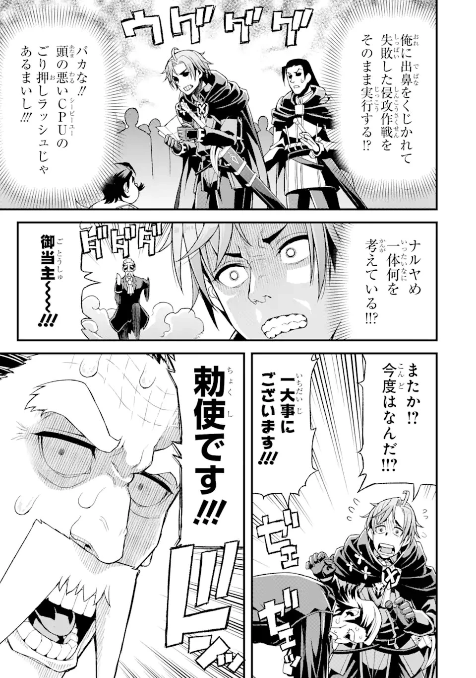 俺だけレベルが上がる世界で悪徳領主になっていた 第21話 - 15