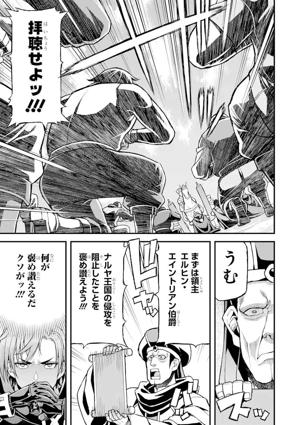 俺だけレベルが上がる世界で悪徳領主になっていた 第21話 - 17