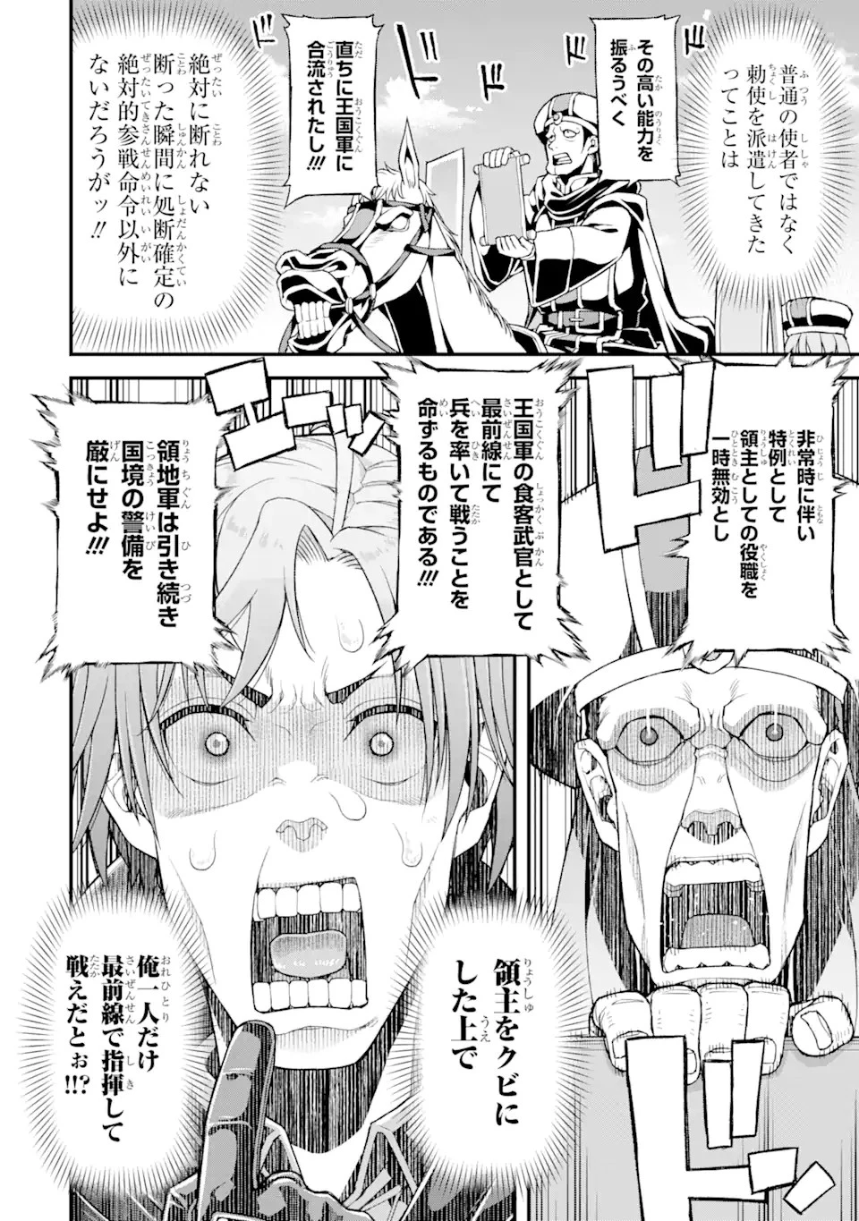 俺だけレベルが上がる世界で悪徳領主になっていた 第21話 - 18