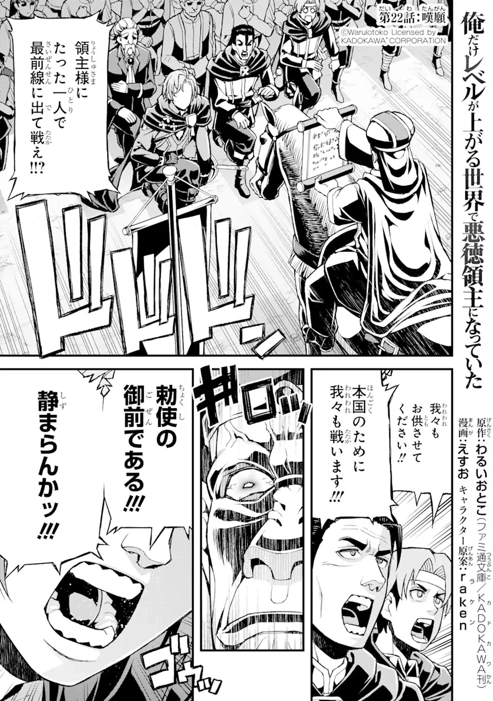 俺だけレベルが上がる世界で悪徳領主になっていた 第22話 - 1