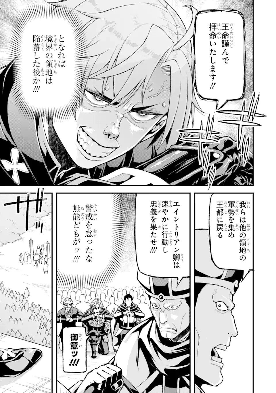 俺だけレベルが上がる世界で悪徳領主になっていた 第22話 - 3