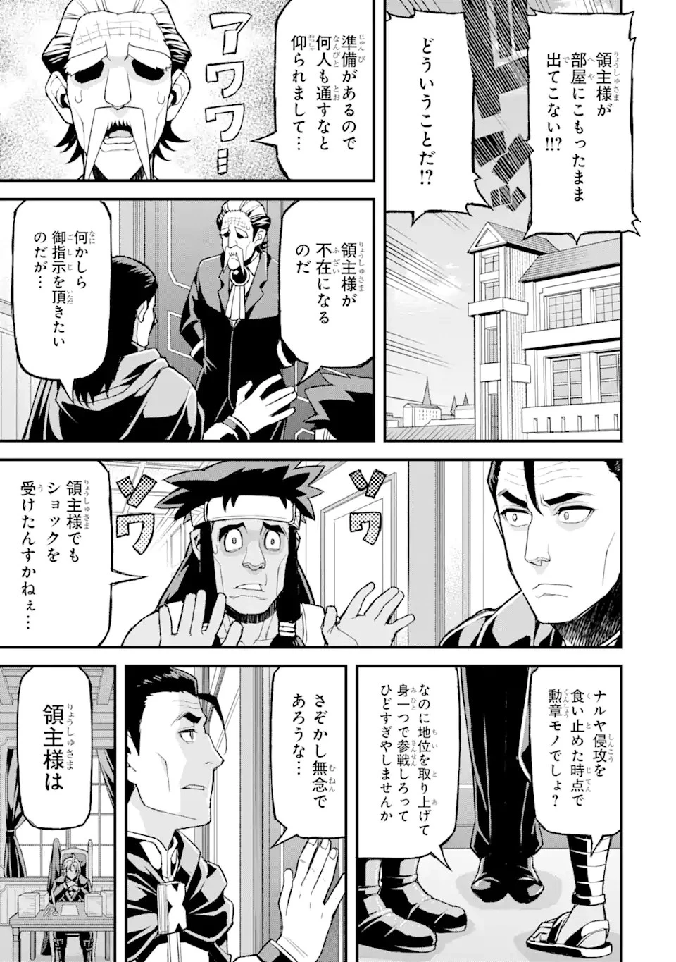 俺だけレベルが上がる世界で悪徳領主になっていた 第22話 - 5