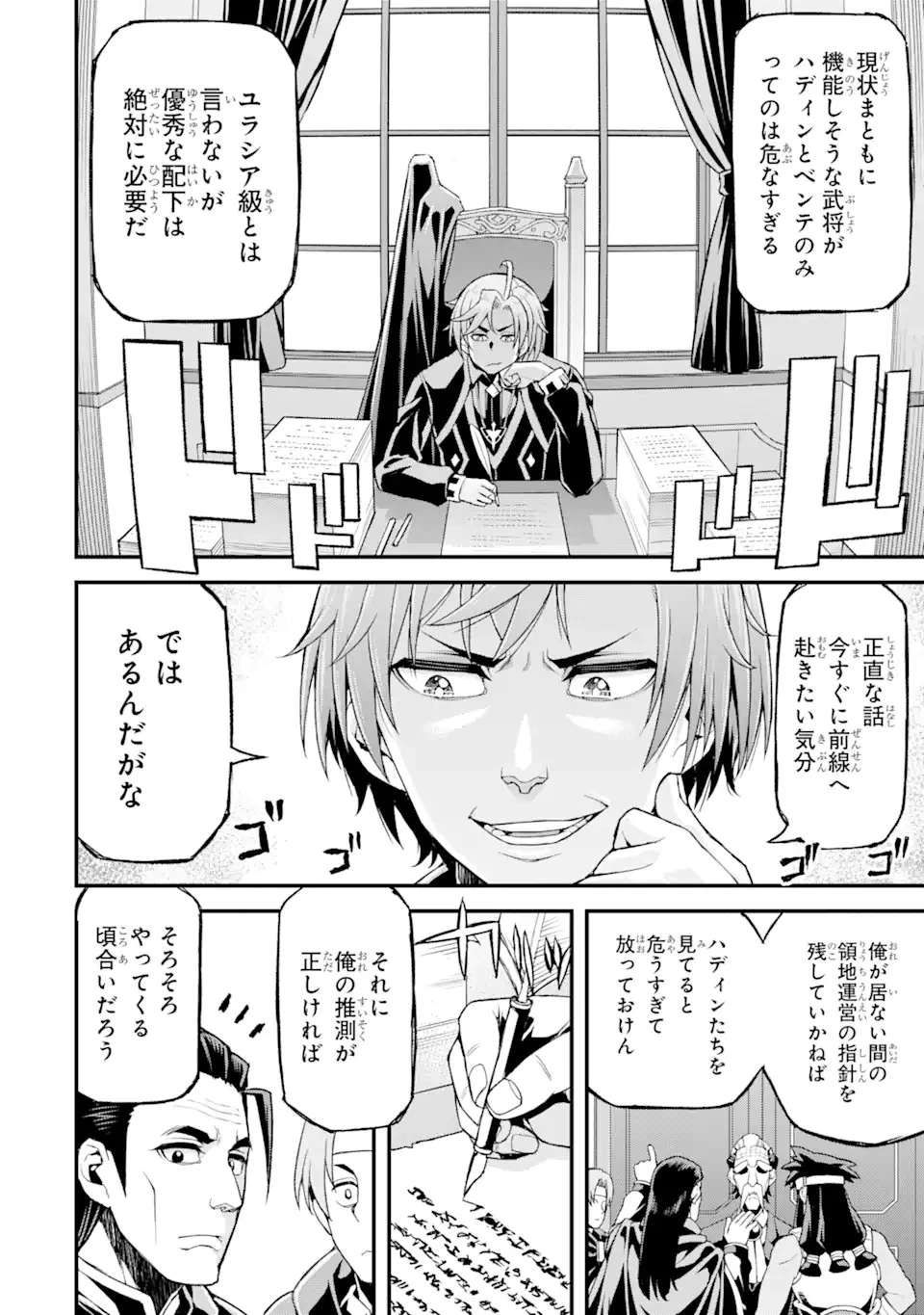 俺だけレベルが上がる世界で悪徳領主になっていた 第22話 - 8