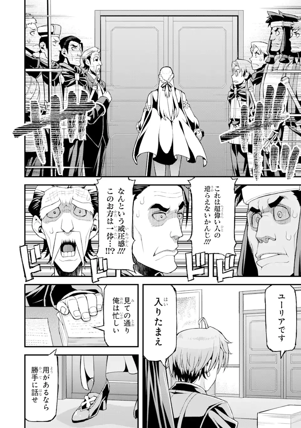 俺だけレベルが上がる世界で悪徳領主になっていた 第22話 - 10