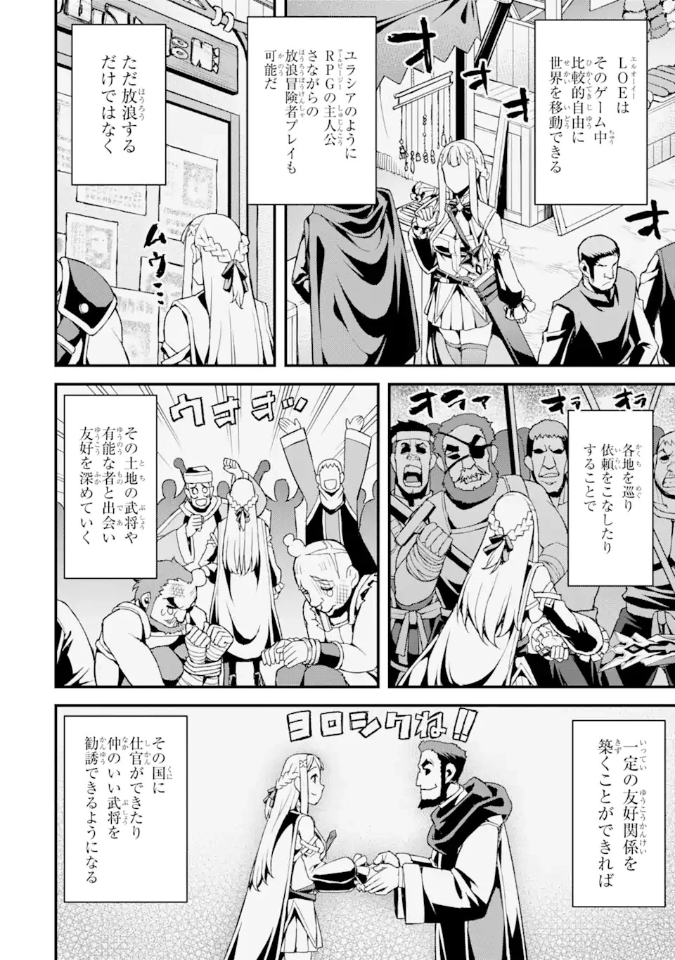 俺だけレベルが上がる世界で悪徳領主になっていた 第22話 - 14