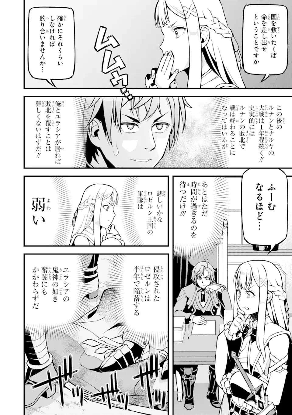 俺だけレベルが上がる世界で悪徳領主になっていた 第23話 - 6