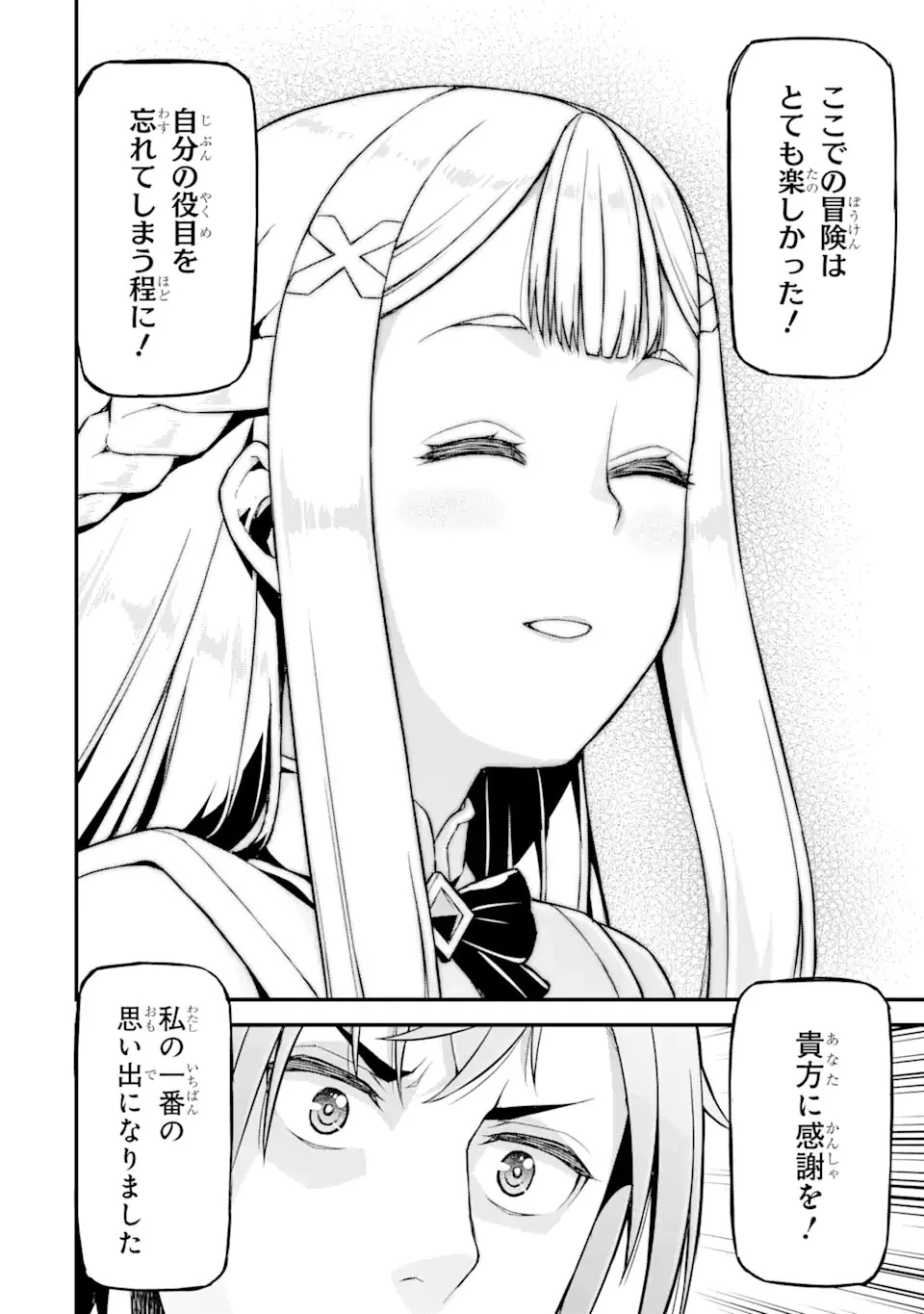 俺だけレベルが上がる世界で悪徳領主になっていた 第23話 - 16