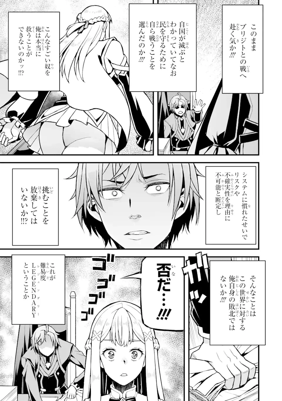 俺だけレベルが上がる世界で悪徳領主になっていた 第23話 - 17