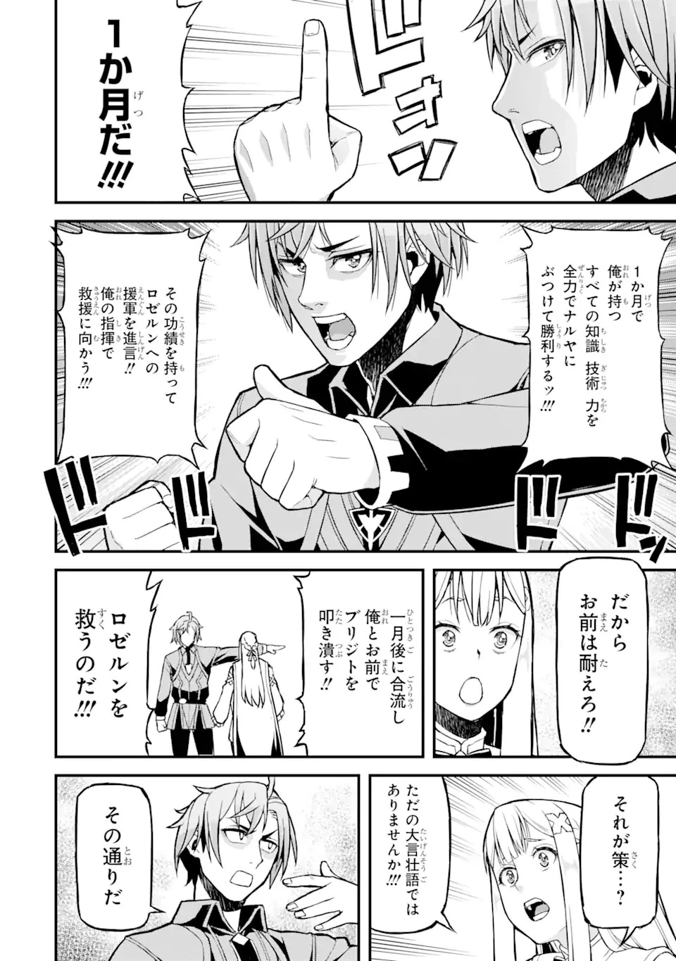 俺だけレベルが上がる世界で悪徳領主になっていた 第23話 - 20