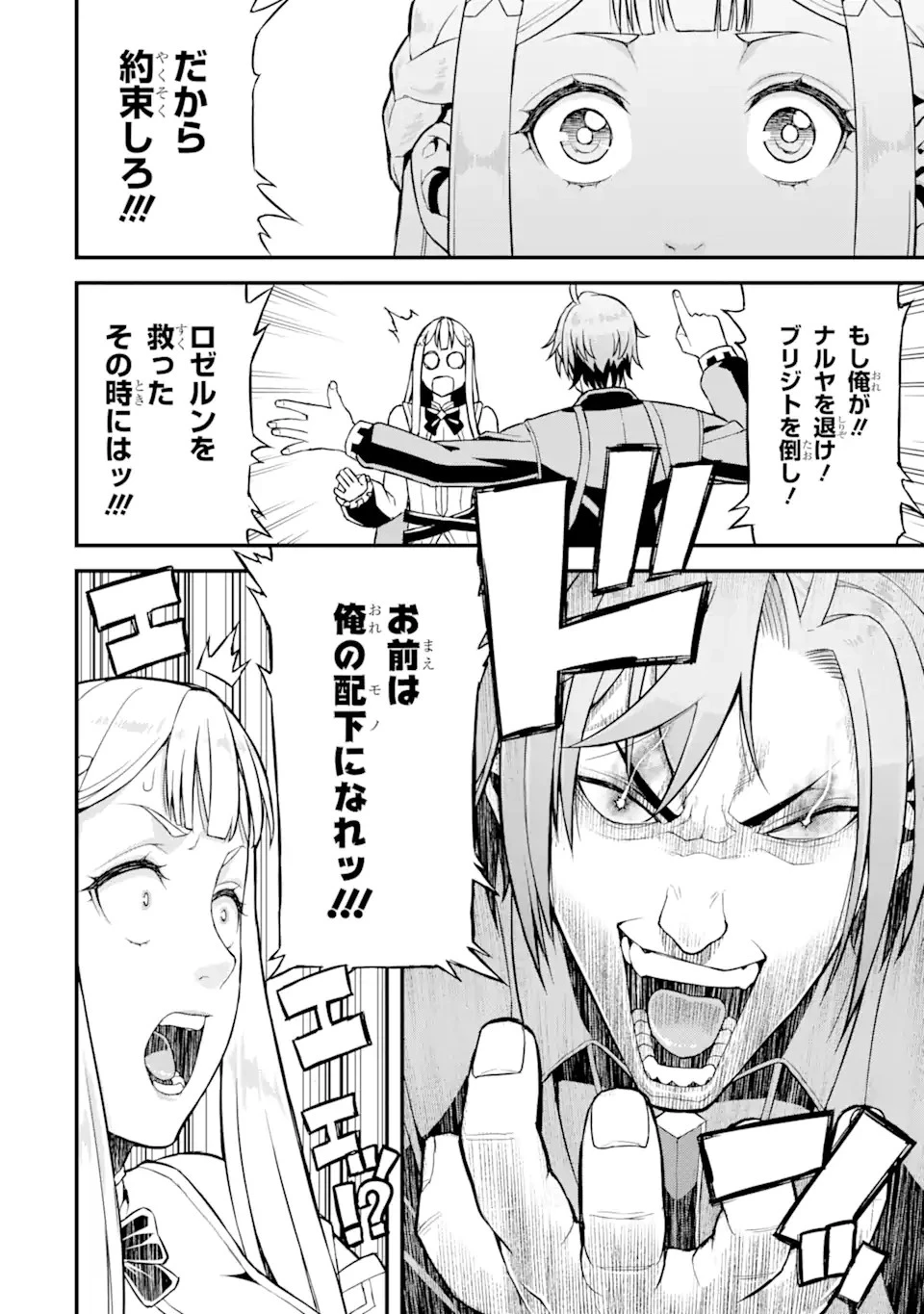 俺だけレベルが上がる世界で悪徳領主になっていた 第23話 - 22