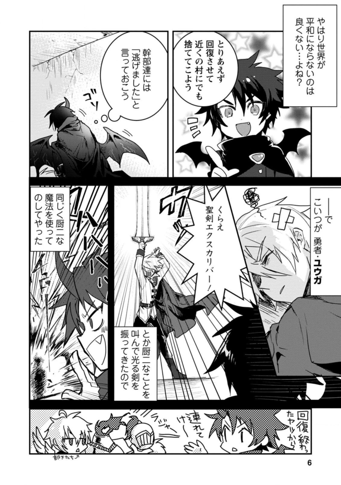 勇者パーティーにかわいい子がいたので、告白してみた。 第1話 - 4