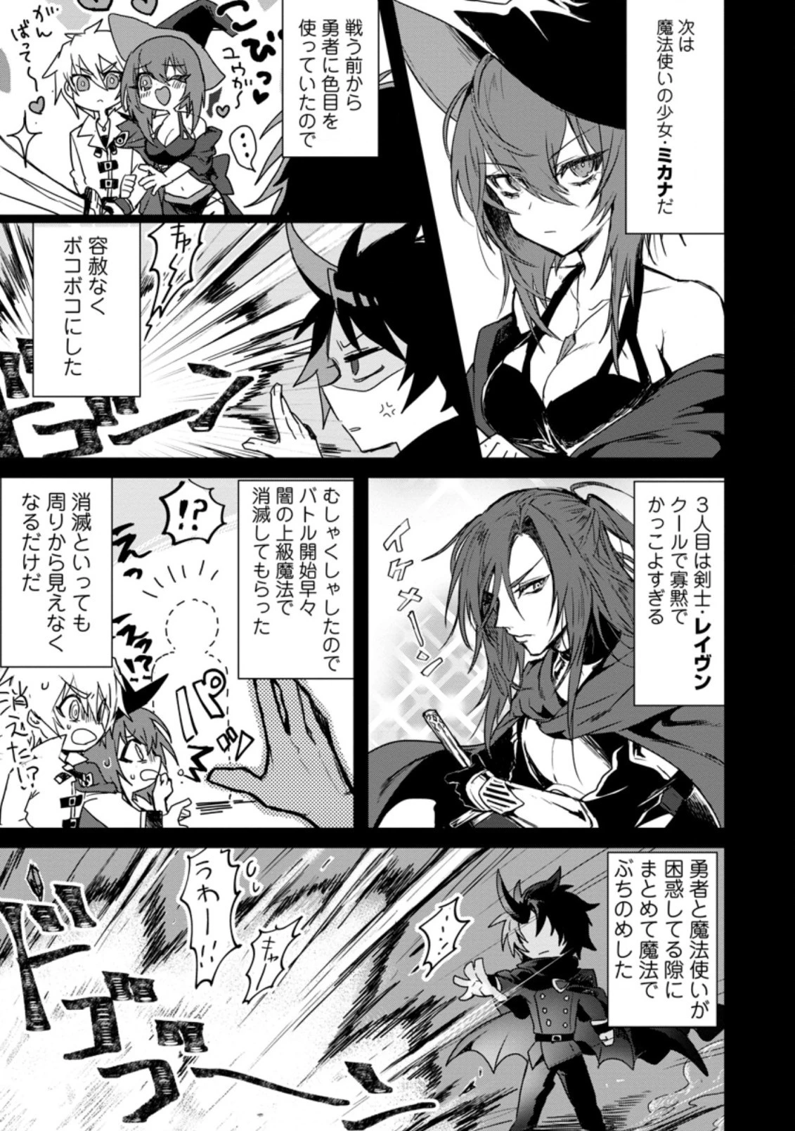 勇者パーティーにかわいい子がいたので、告白してみた。 第1話 - 5