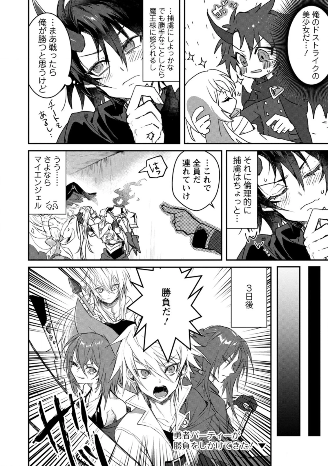 勇者パーティーにかわいい子がいたので、告白してみた。 第1話 - 10