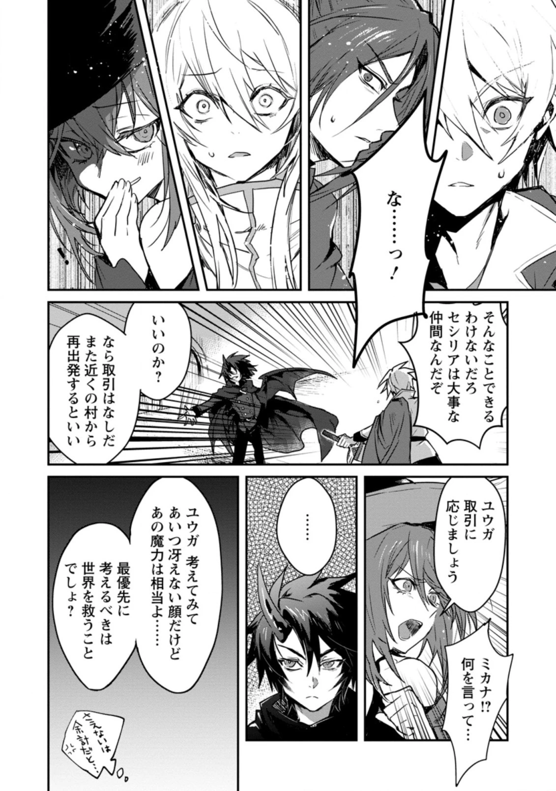 勇者パーティーにかわいい子がいたので、告白してみた。 第1話 - 16