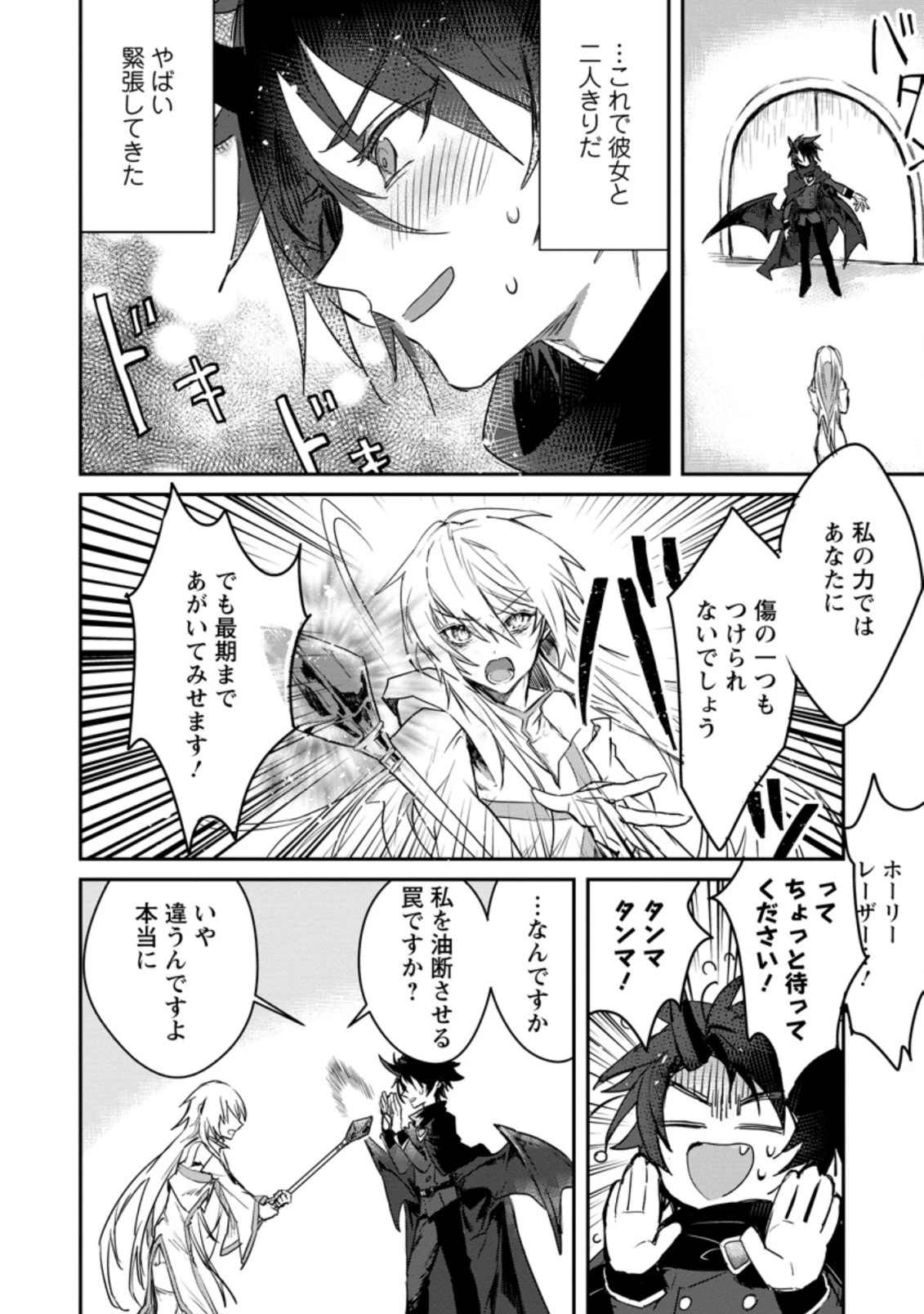 勇者パーティーにかわいい子がいたので、告白してみた。 第1話 - 18