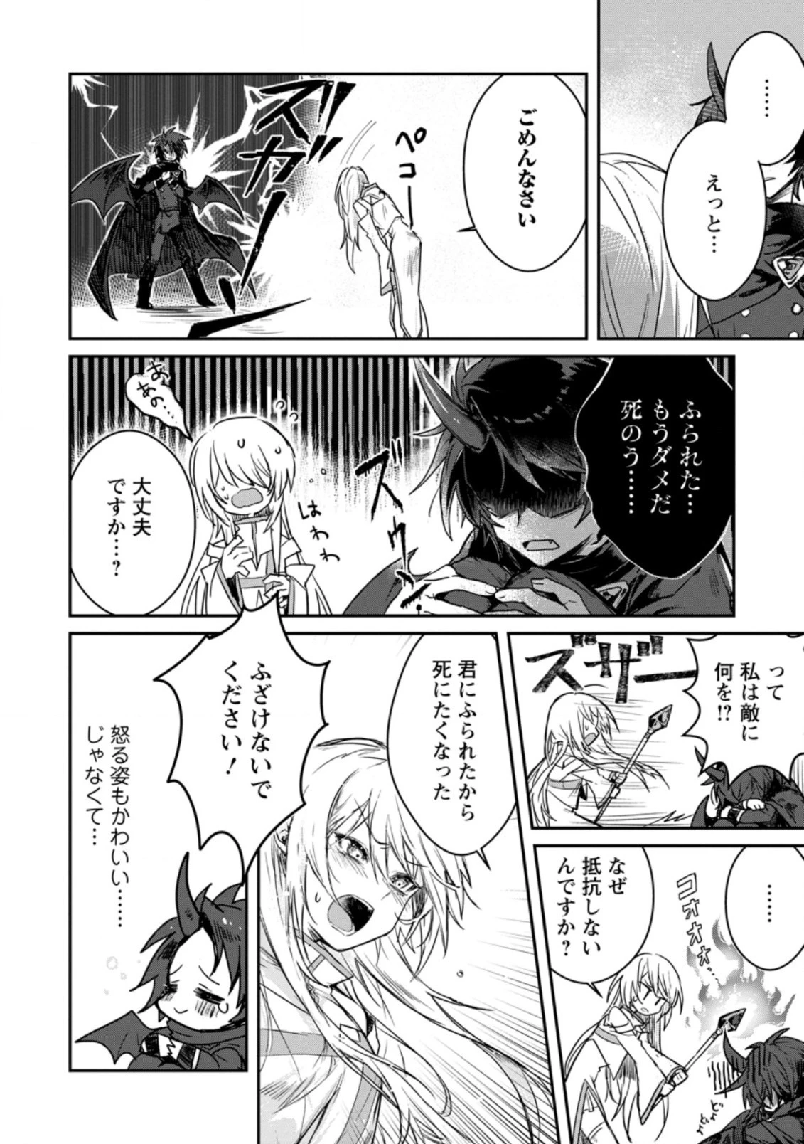 勇者パーティーにかわいい子がいたので、告白してみた。 第1話 - 20