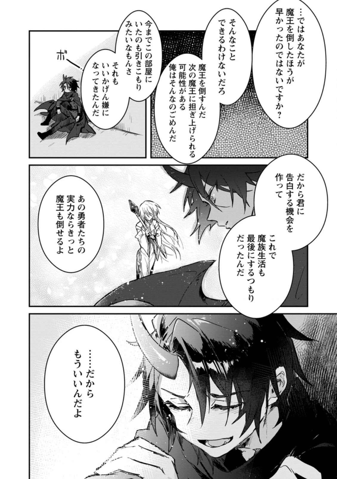 勇者パーティーにかわいい子がいたので、告白してみた。 第1話 - 22