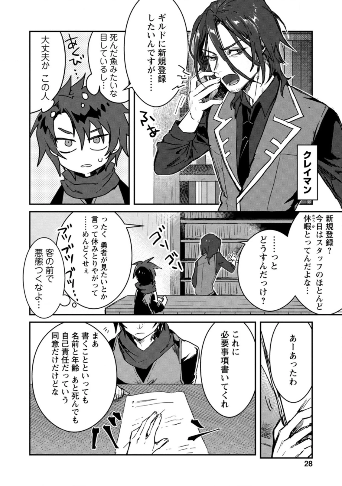 勇者パーティーにかわいい子がいたので、告白してみた。 第1話 - 26