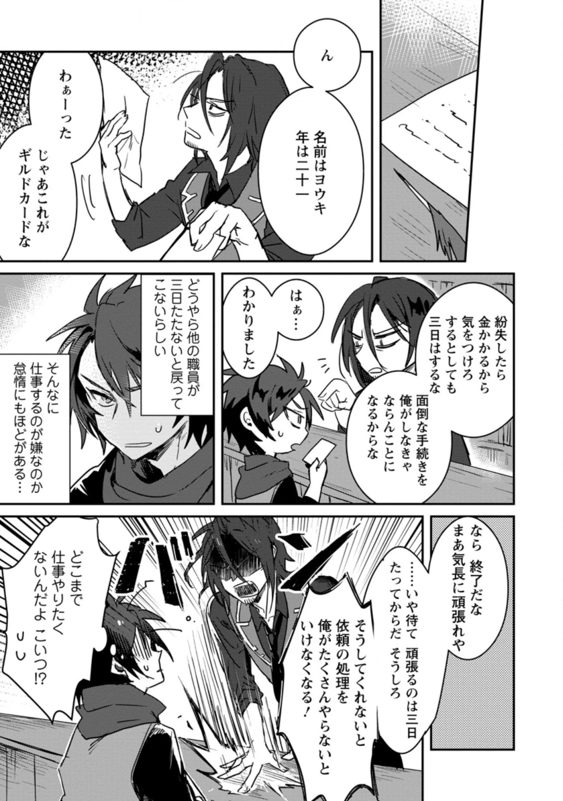 勇者パーティーにかわいい子がいたので、告白してみた。 第1話 - 27