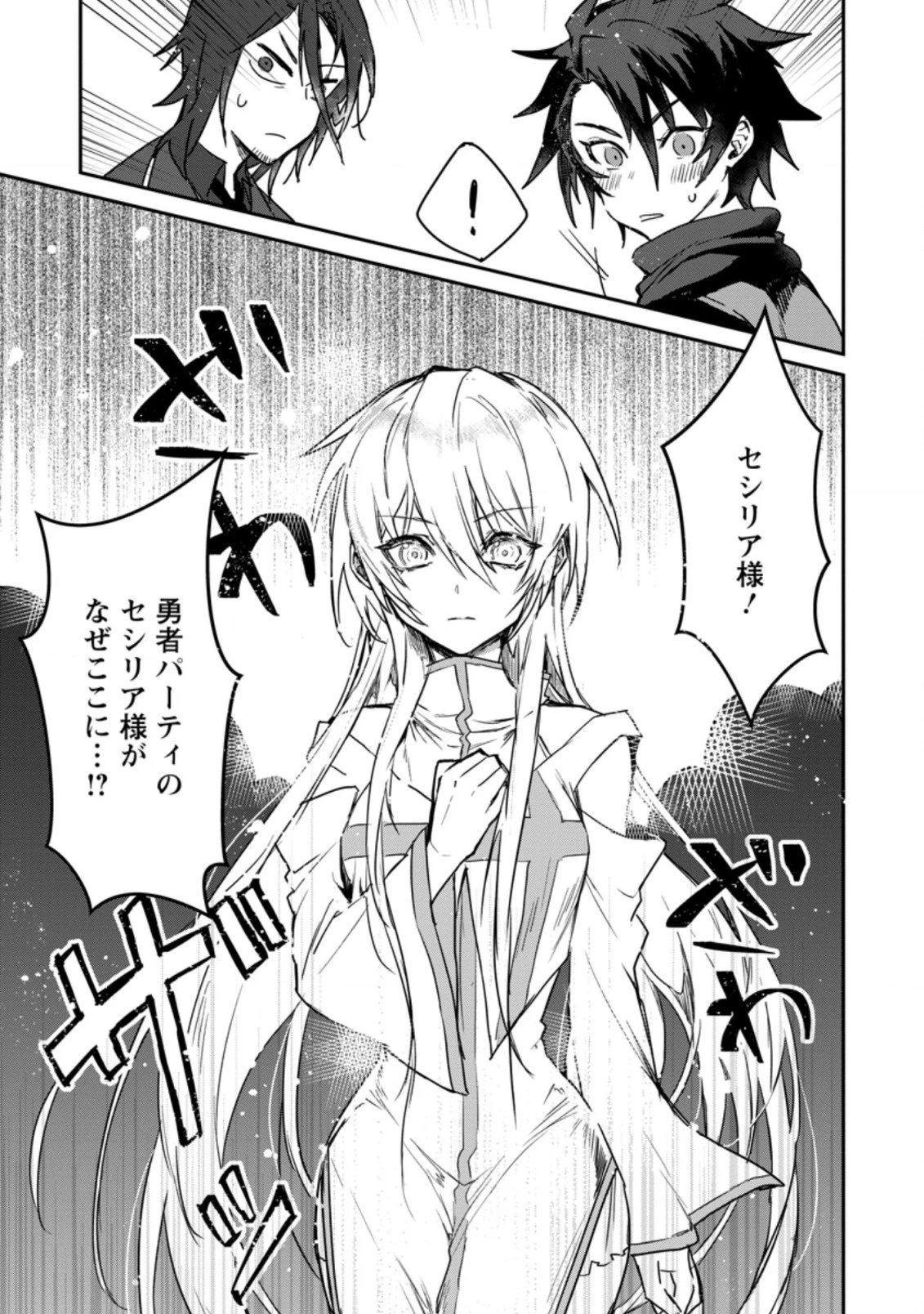 勇者パーティーにかわいい子がいたので、告白してみた。 第1話 - 31