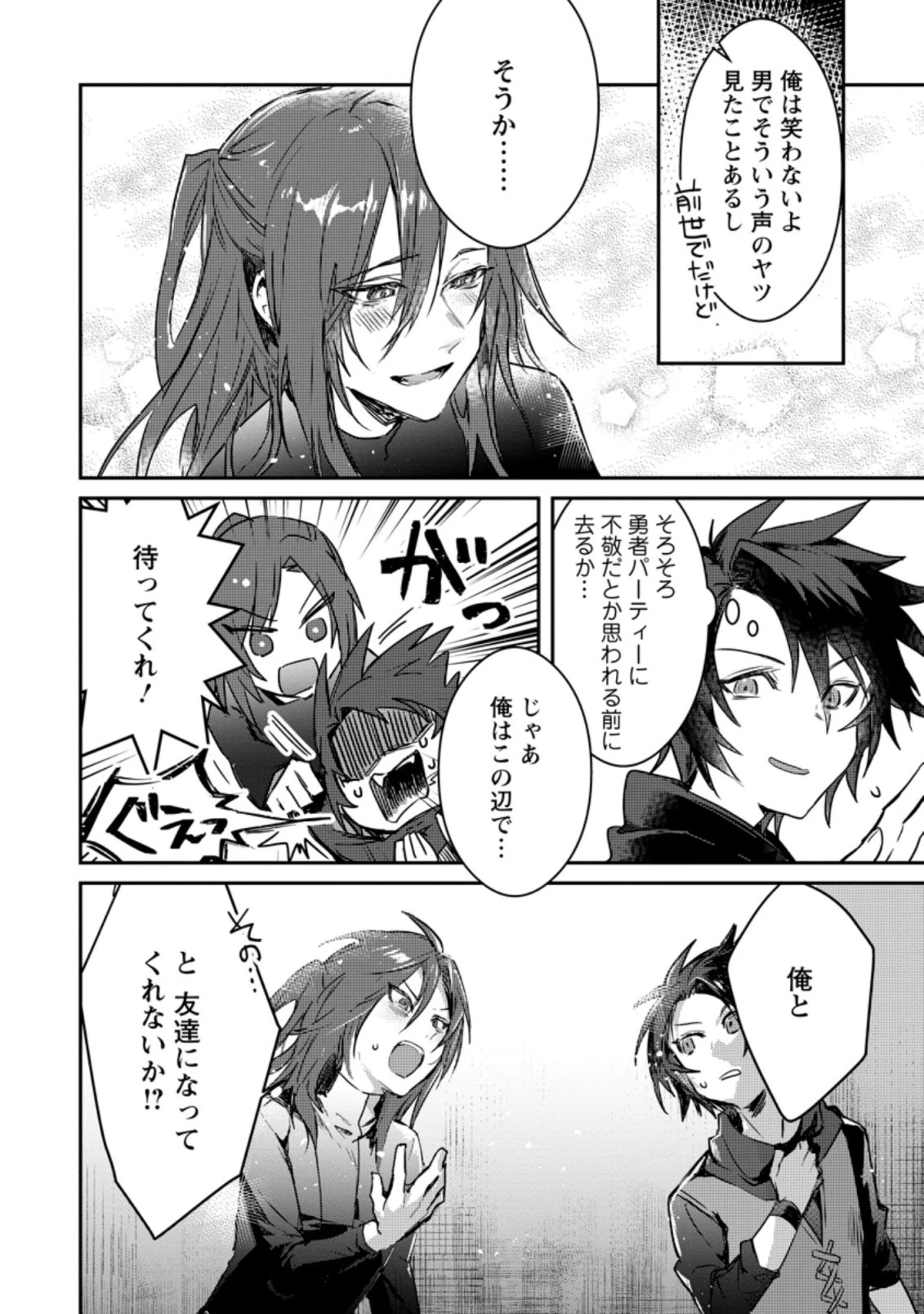 勇者パーティーにかわいい子がいたので、告白してみた。 第2話 - 7