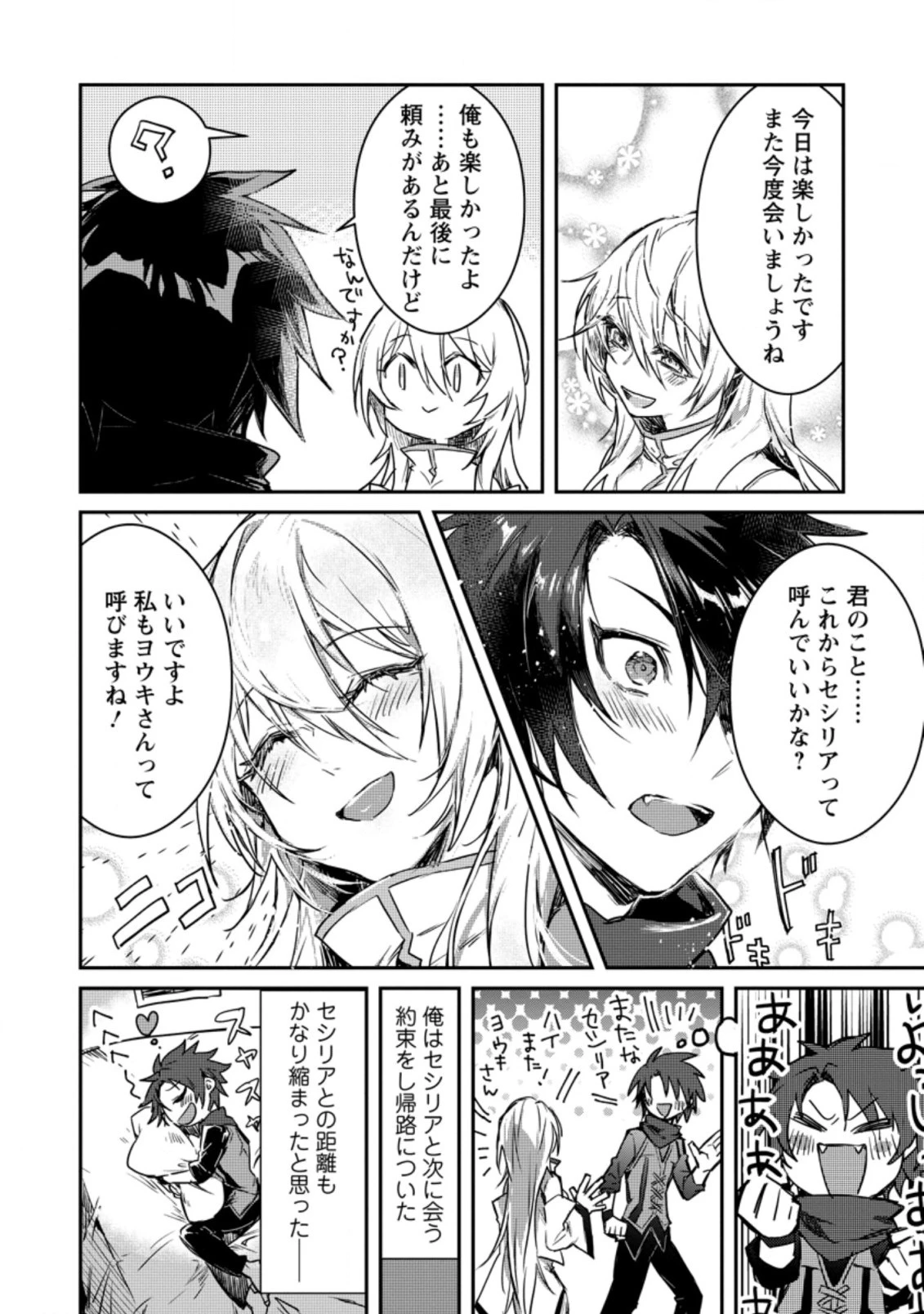 勇者パーティーにかわいい子がいたので、告白してみた。 第2.2話 - 1