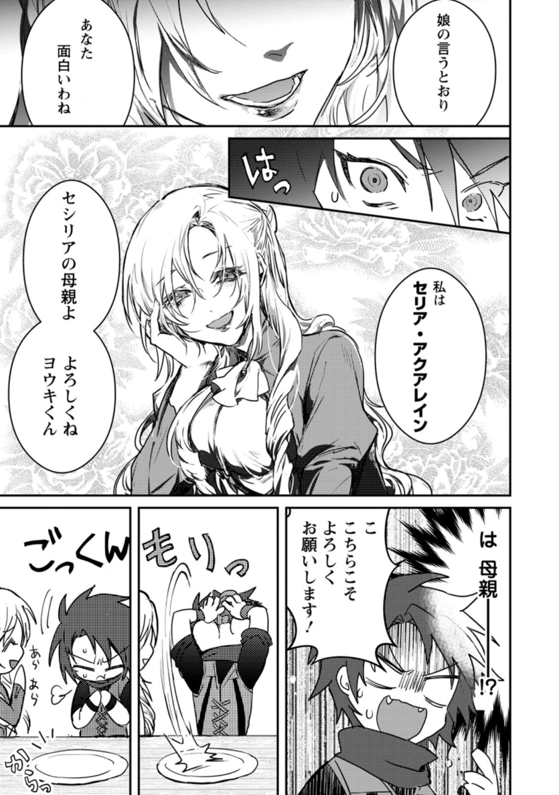 勇者パーティーにかわいい子がいたので、告白してみた。 第2.2話 - 10