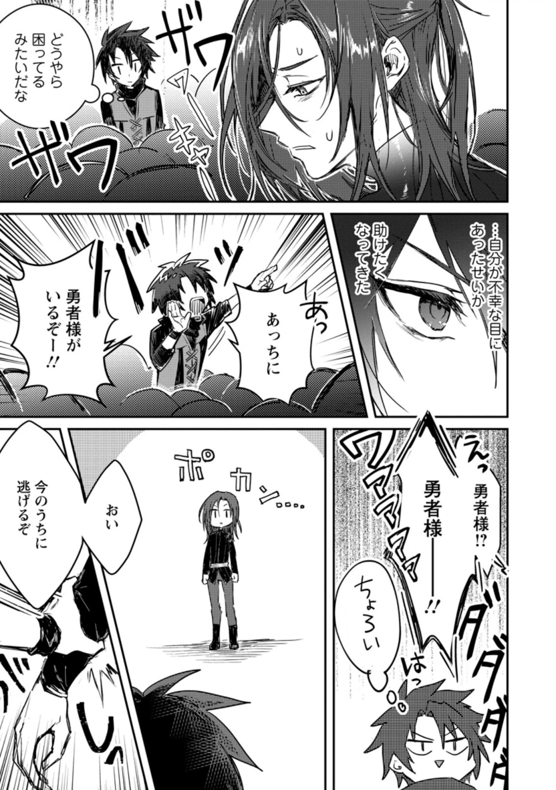 勇者パーティーにかわいい子がいたので、告白してみた。 第2.3話 - 4