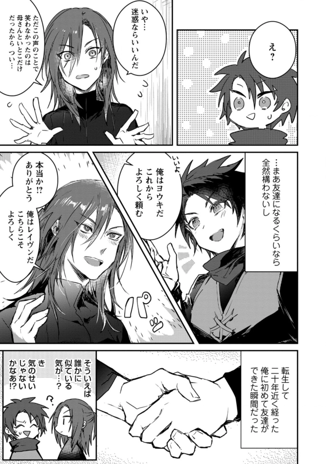 勇者パーティーにかわいい子がいたので、告白してみた。 第2.3話 - 8