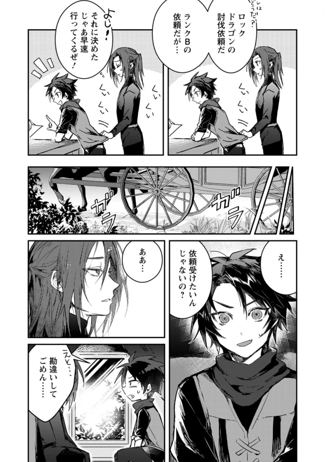 勇者パーティーにかわいい子がいたので、告白してみた。 第4.1話 - 4