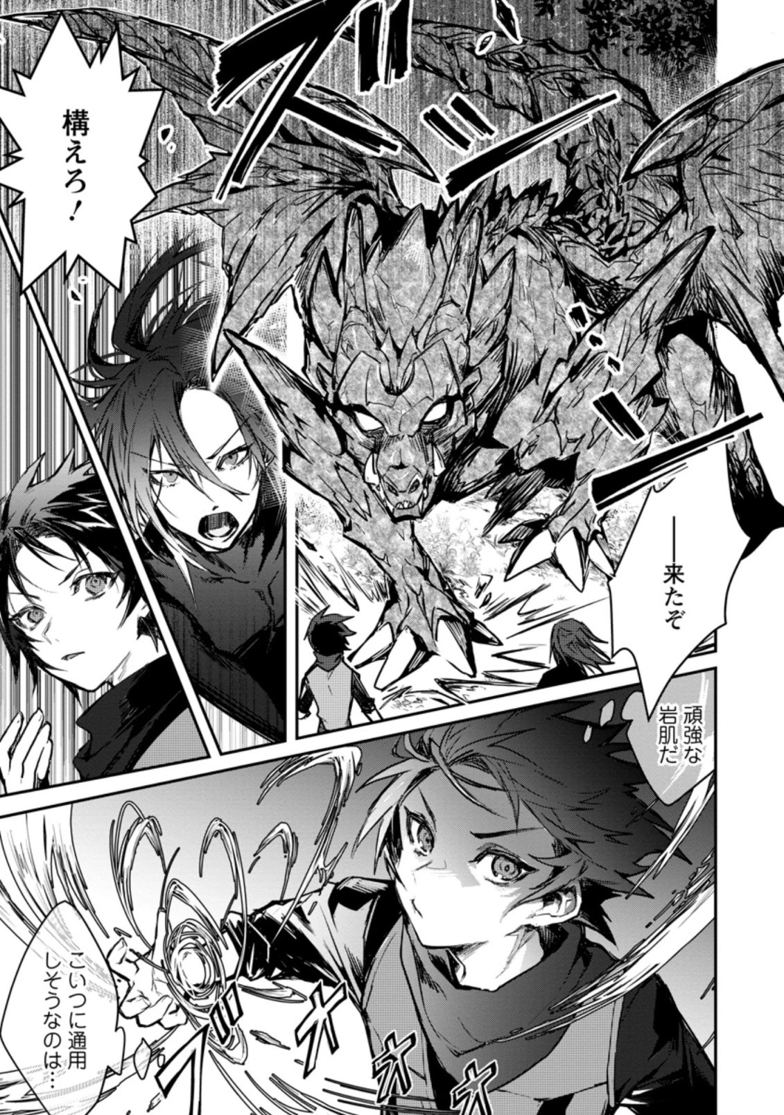 勇者パーティーにかわいい子がいたので、告白してみた。 第4.1話 - 7