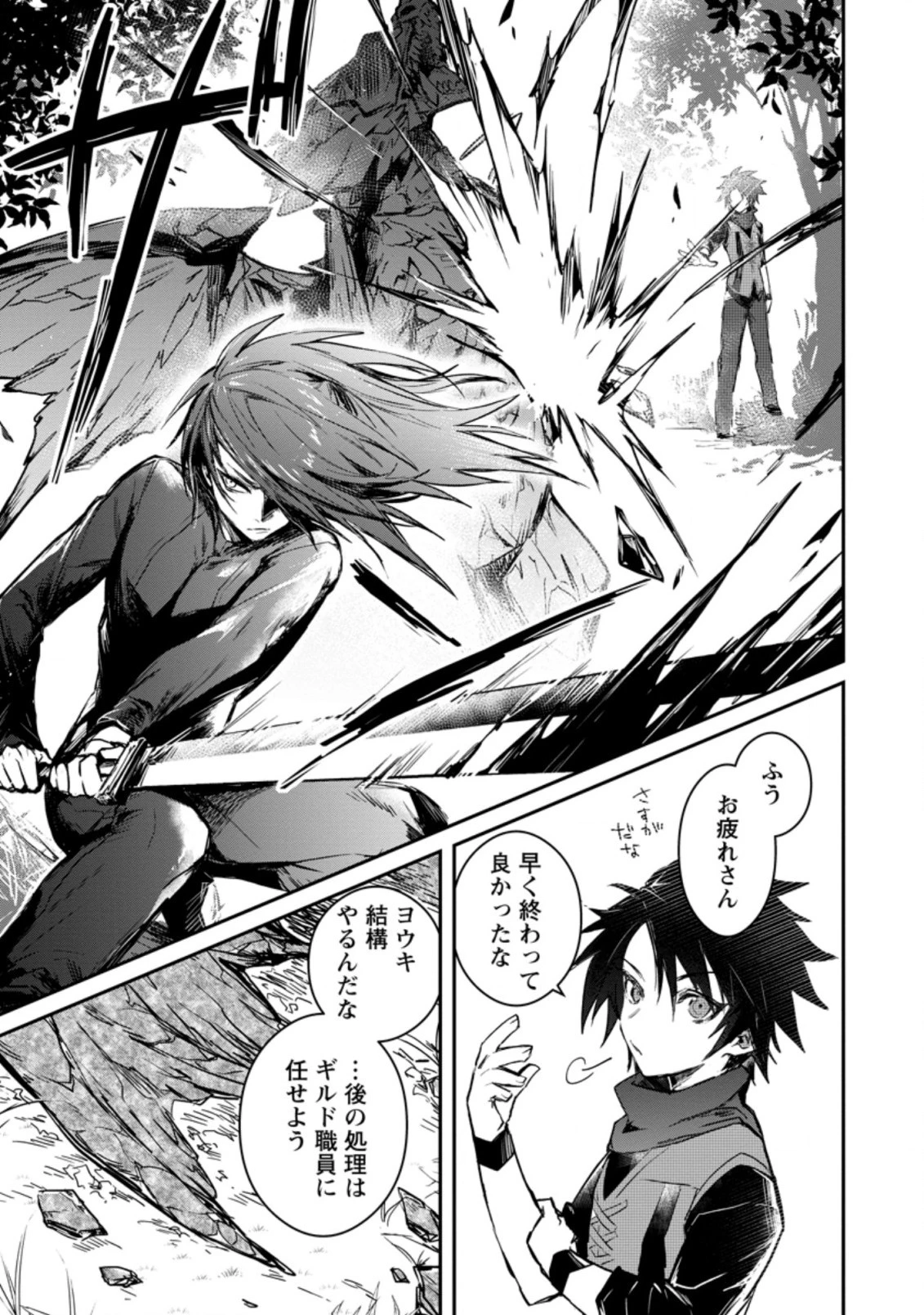 勇者パーティーにかわいい子がいたので、告白してみた。 第4.1話 - 9