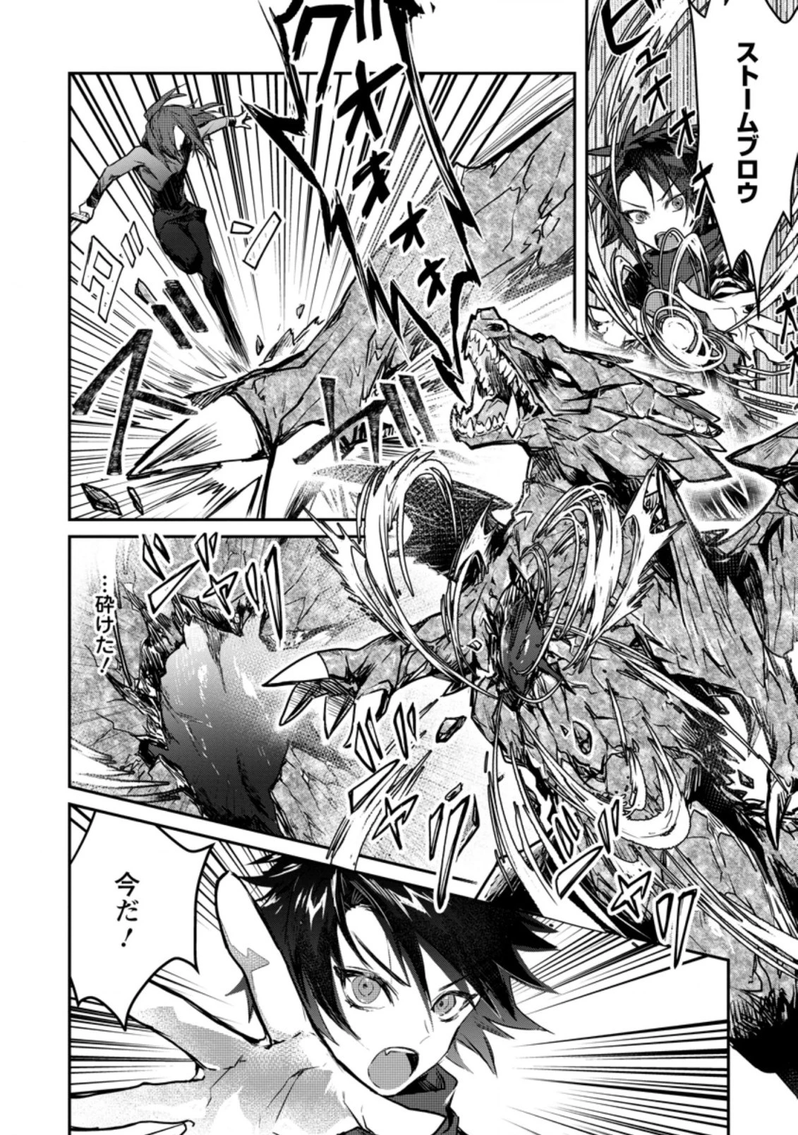 勇者パーティーにかわいい子がいたので、告白してみた。 第4.3話 - 8