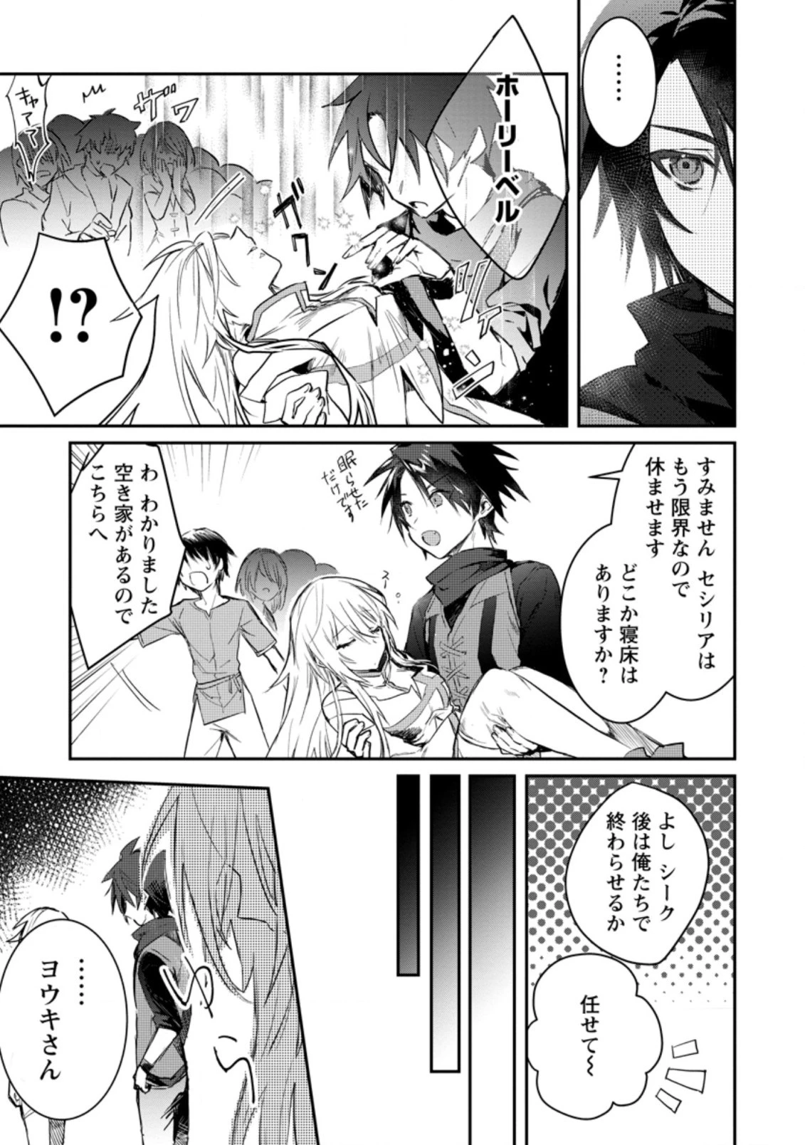 勇者パーティーにかわいい子がいたので、告白してみた。 第5.2話 - 5