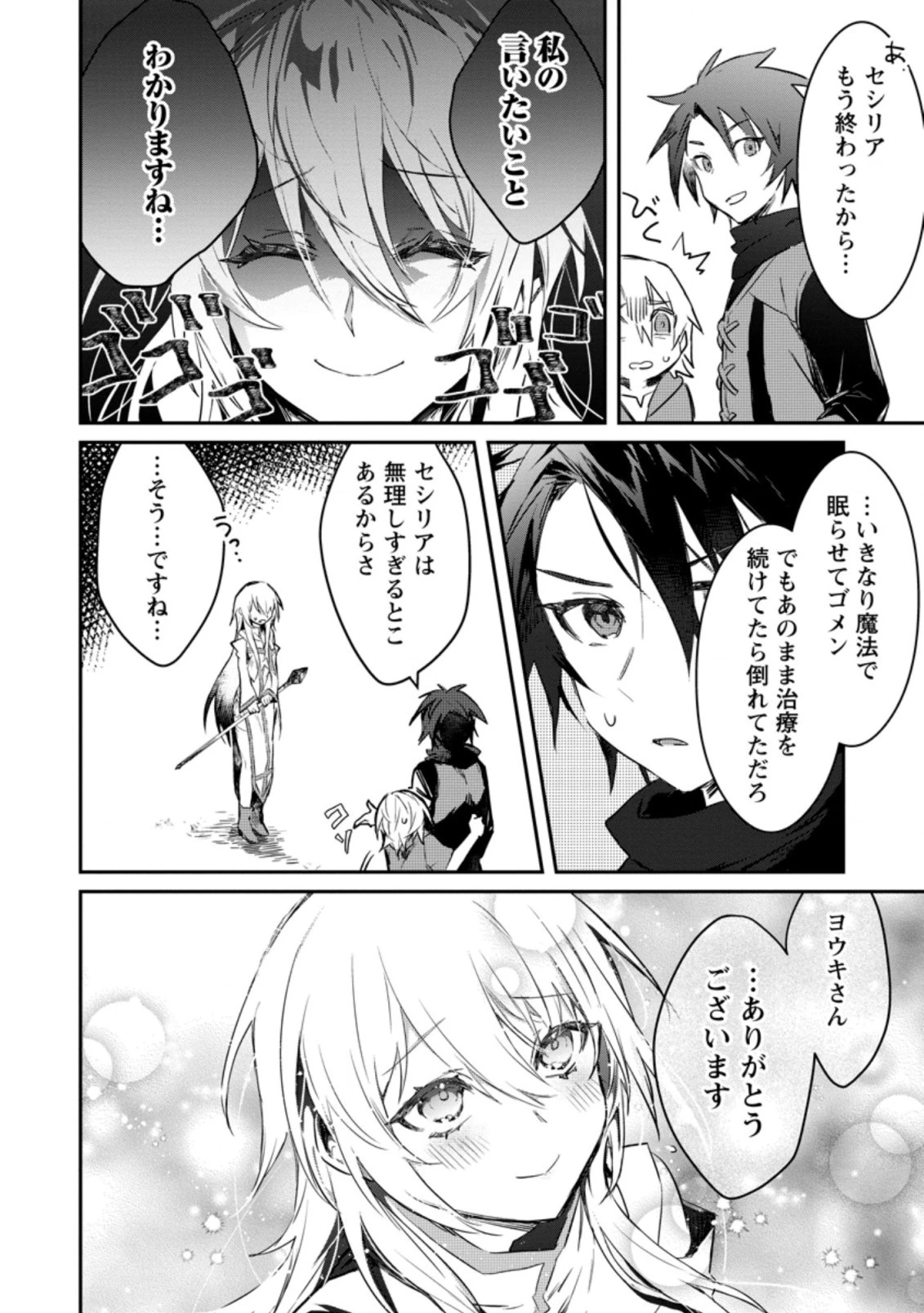 勇者パーティーにかわいい子がいたので、告白してみた。 第5.2話 - 6