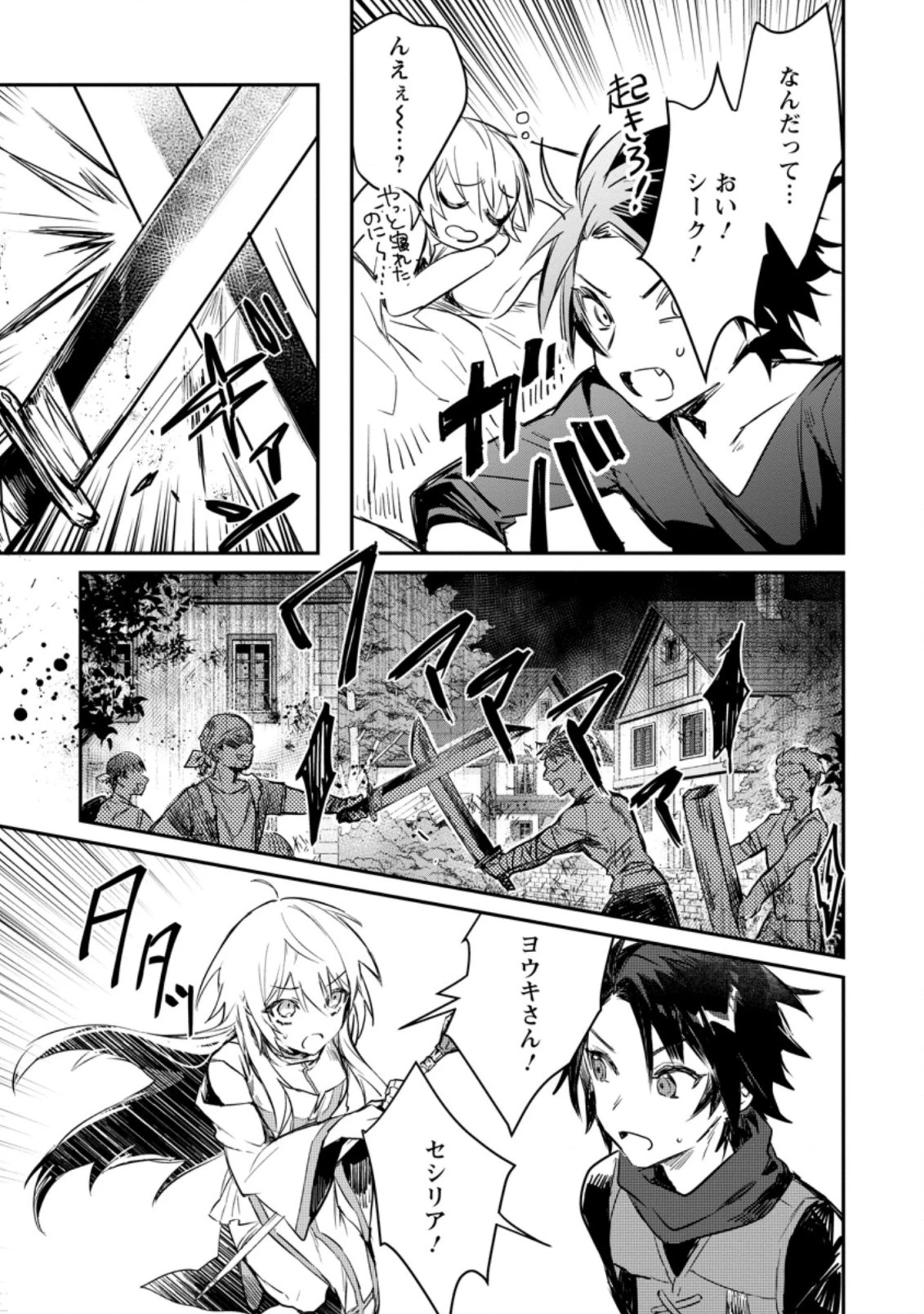 勇者パーティーにかわいい子がいたので、告白してみた。 第6.1話 - 5