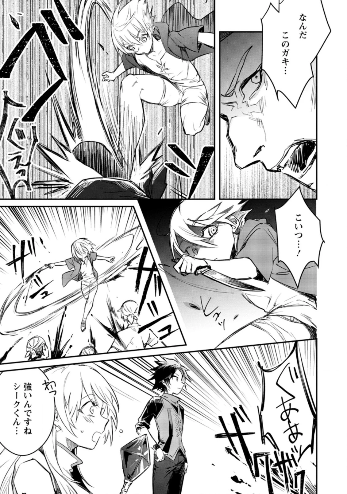 勇者パーティーにかわいい子がいたので、告白してみた。 第6.2話 - 7