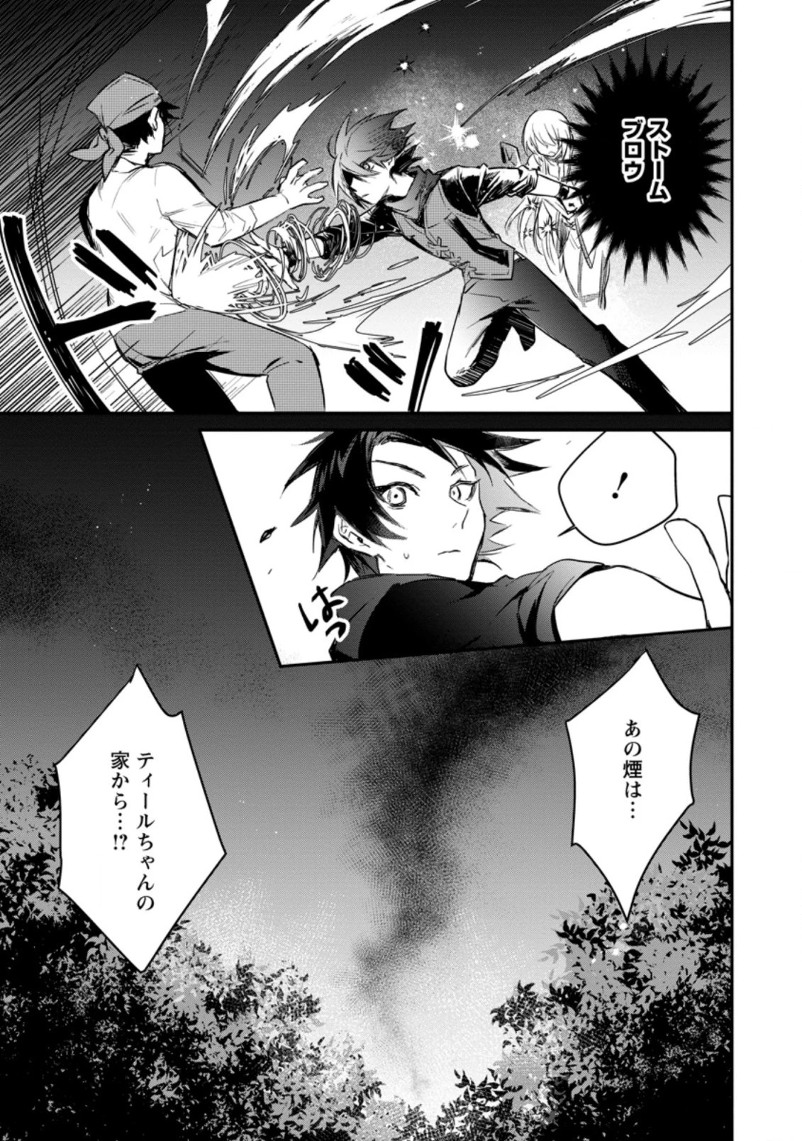 勇者パーティーにかわいい子がいたので、告白してみた。 第6.2話 - 9